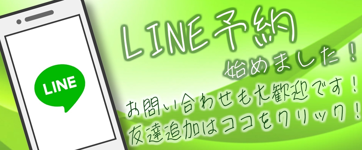 LINE友達追加