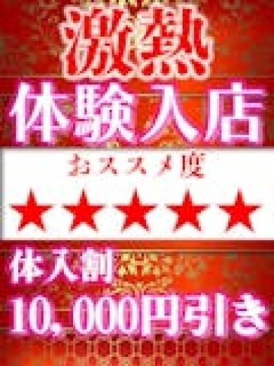 体験入店